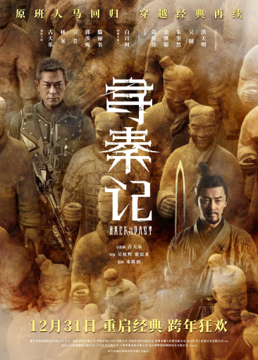 寻秦记