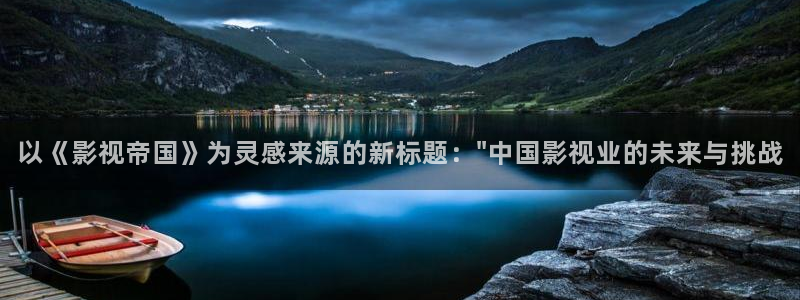 南来北往星辰影院：以《影视帝国》为灵感来源的新标题：\