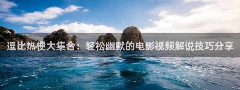 我是刑警星辰影院：逗比热梗大集合：轻松幽默的电影视频解说技巧分享