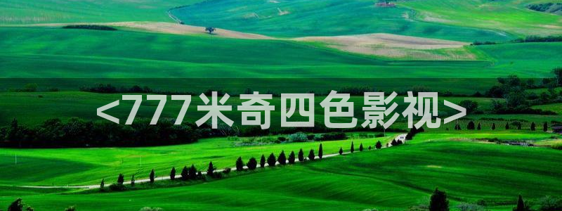 很想很想你星辰影视高清