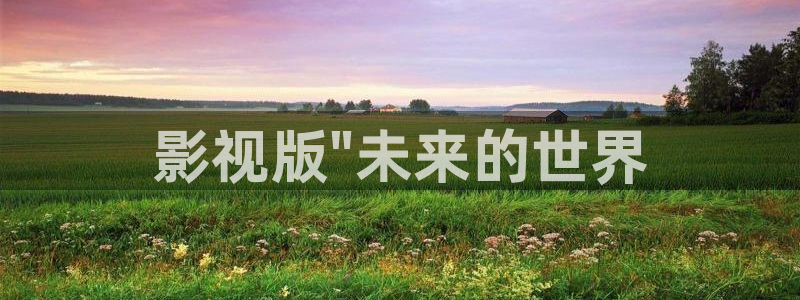蜀锦人家高清免费观看星辰影院