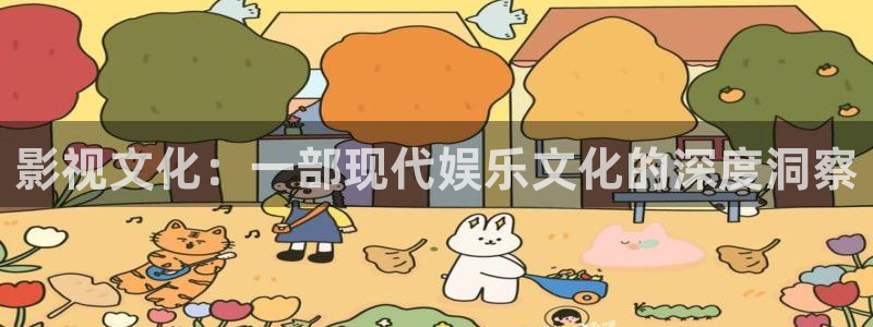 星辰影院星辰影视：影视文化：一部现代娱乐文化的深度洞察